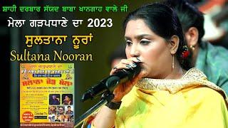 Live Sultana Nooran Mela Garhpadhane Da 2023 | Garhpadhana | Nawanshahr