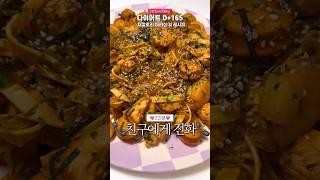둘이 먹다가 살빠지는 다이어트 레시피 #shorts