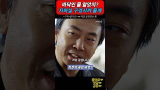 바닥인 줄 알았지? 지하실 구경시켜 줄게