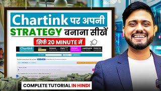 Free में Strategy बनना सीखे || How To Make Any Strategy On Chartink, How To Learn Chartink In Hindi