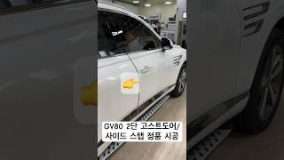 제네시스gv80/옵션선택/고스트도어,사이드 스탭