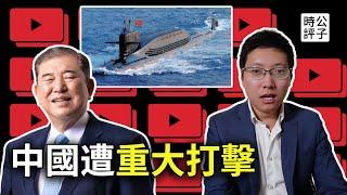 中共最先進核潛艦失事沉沒，日本軍艦首次穿越台灣海峽，新首相石破茂不敢再親中！習近平宣布救市，中國經濟最後的狂歡？