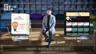 #598번 친절한 예스 중등교육 유튜브 활용 안내 영상 ▶보인다 시리즈 ▶대학입시 ▶진로교육원 ▶세종교육청