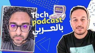 CQRS بالعربي with Mohammed Yahia & Ahmed Elemam - Tech Podcast بالعربي