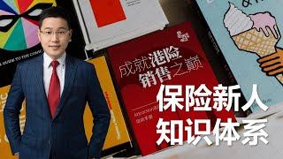 你们竟然是这样培训香港保险新人的！