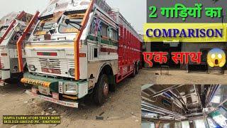 Tata 2823 BS6 / 2 Truck Ke Body Ke Kaam Me Kya Kya Difference Hai / Indian Truck Lovers