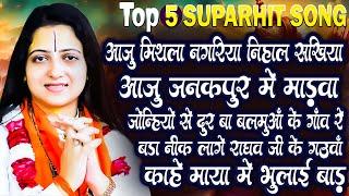 Top 05 Superhit Bhajan | पूज्या पंडित गौरांगी गौरी जी के सुपरहीट भजन | Jukebox Nonstop 2024