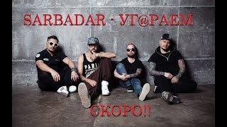 SARBADAR - Угараем (скоро)