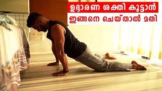 Kegel excercise Malayalam | ശ്രീഘ്രസ്ഖലനം മാറാനും ഉദ്ദാരണ ശക്തി കൂട്ടാനും