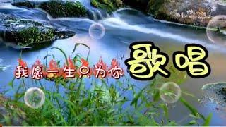 我愿一生只为你歌唱#基督教诗歌 #赞美诗歌 #歌唱#万首诗歌