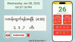 (08.01.2025) (4:30)Myanmar 2D Live