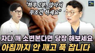 이것을 매일 먹었더니 전립선이 회춘했어요.  야간뇨.  잠자다가 소변 때문에 깬다면 이것부터 하세요.