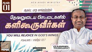 "You Will Rejoice in GOD'S WINGS" - Ps. Gabriel Thomasraj | August Month Promise - 2024