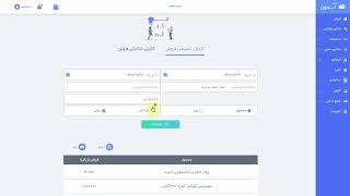 گزارش فروش در نرم افزار فروشگاهی آسمون