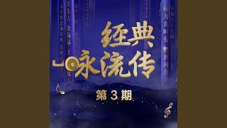 将进酒 (Live)