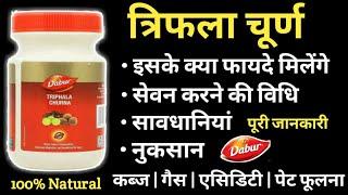 Dabur Triphala Churna Benefits | Uses | Dosage | Side Effects & Review In Hindi | For Constipation