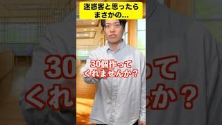 【心温まる】迷惑な客かと思ったら・・・#心温まる話 #ストーリー #感動する話 #ほっこりする話