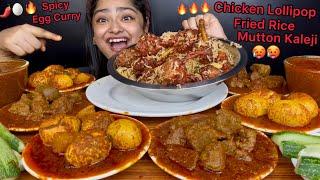 SPICY MUTTON KALEJI CURRY AND SPICY EGG CURRY WITH SPICY CHICKEN LOLLIPOP FRIED RICE | ASMR EATING