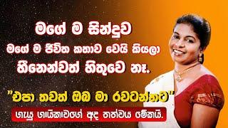 නන්දා මාලිනී මිස් මුලින් මාව පන්තියට ගන්න බෑ කිවුවා| First එකයි Hit එකයි |#maharutv  #interview