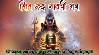 Shiva Rudra Gayatri Mantra | Close Your Eyes & Feel the STRONG ENERGY of Lord SHIVA