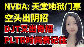 多空小动作不断！NaNa说美股(2024.11.18)