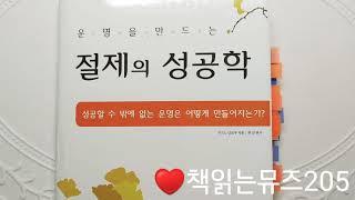 절제의성공학(미즈노 남보쿠) 출판:바람