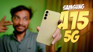 Samsung A15 5G: সস্তায় স্যামসাং এর 5G ফোন