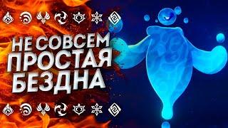 КАК РАЗНЕСТИ НОВУЮ БЕЗДНУ!? Новая Бездна Геншин Импакт | Genshin