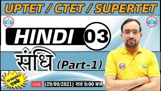 Hindi For UP TET / CTET / SUPER TET | UP TET Hindi | संधि ( sandhi ) #3 | Hindi By Ankit Sir