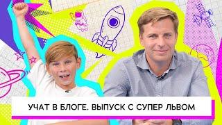 Запуск космической ракеты! Супер Лев и его приключение в КВАНТОРИУМЕ!