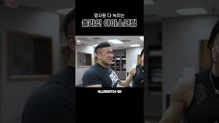 올라잇 아이스크림