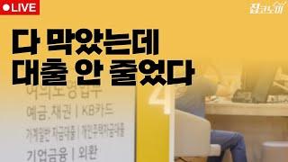 부동산뉴스 총정리 나 빼고 다 빚 내서 집 샀다? / 전형진 기자