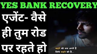 भेन से लेंगे yes bank recovery call | yes bank card recovery