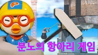 막장뽀로로의 처절한 항아리 게임 Getting Over It - 캐릭온 TV