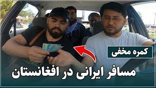 Hidden Camera with irani کمره مخفی - چالش - رویه افغان ها با دیدن یک ایرانی