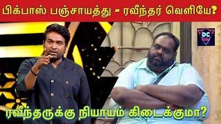 பிக்பாஸ் பஞ்சாயத்து, Rocking Vijay Sethupathi, Bigg Boss Tamil Season 8, Day 6,