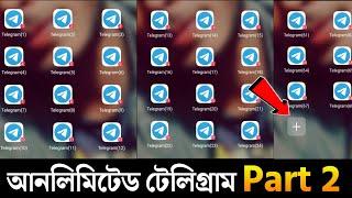 কিভাবে আনলিমিটেট টেলিগ্রাম খুলবেন। How To create unlimited Telegram account। part 2