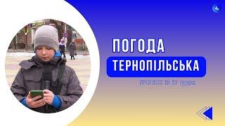 Тернопільська погода на 27 грудня 2024 року