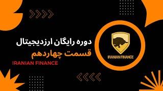 آموزش کامل فیوچرز صرافی کوین لوکالی| آموزش رایگان ارزدیجیتال