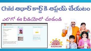 How to apply child Aadhar in Telugu 2023 by DarlingTechVideos