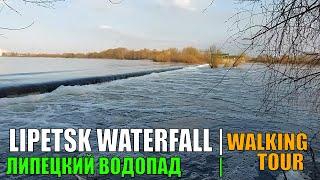 LIPETSK WATERFALL | WALKING TOUR | ЛИПЕЦКИЙ ВОДОПАД | ЛИПЕЦК, МАНЕЖ | ЛИПЕЦК, НАБЕРЕЖНАЯ | 10.04.23