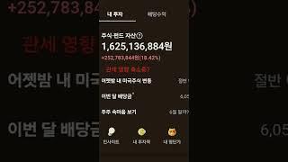 #쫄지말고투자하라 #주식 #미국성장주 #테슬라 #코인 #재테크 #복리효과#배당성장주#배당재투자 #버핏#일론머스크
