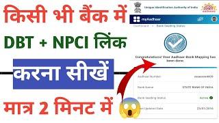 NPCI Link to Bank Account | Aadhar NPCI Bank Khata se Kaise Link Kare | Aadhar Bank  Link Online