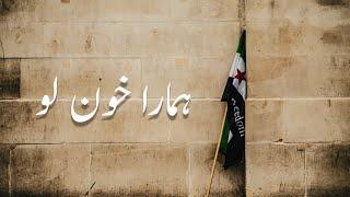 Syrian Revolution l Islamic Nasheed - Take Our Blood | Rifat Dawah