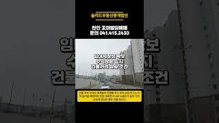 천안 대로변 코너 꼬마빌딩 매매 투자 수익용 10억미만 투자금 재개발 호재 지역 매매