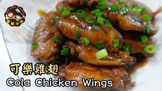 Cola Chicken Wings