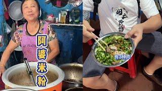 到广西桂林一定要吃的阿婆米粉。【关哥味道】