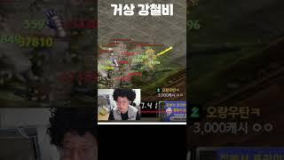 [거상] 1500억 거상에서 가장 비싼 천신 항아세트 │거상 강철비 #거상 #강철비 #RPG