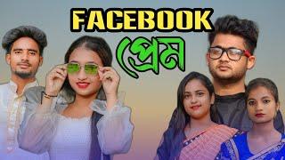 Facebook প্রেম || Short Film || Kasa Bangla || Sylheti Natok || Ajar Uddin || EP 62