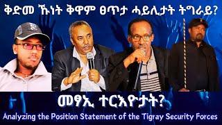 ቅድመ ኹነት ቅዋም ፀጥታ ሓይሊታት ትግራይ? #TigraiPress #Ethiopia #Tigraywar #Eritrea #RedSea #TPLF #HOA #Mekelle